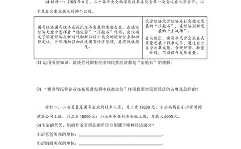 (试题版)2024年中考道德与法治一轮复习讲练测八年级下册第三单元人民当家作主-副本_02中考总复习（2026版更新中）_07-道法-中考总复习_2024年中考复习资料_一轮复习