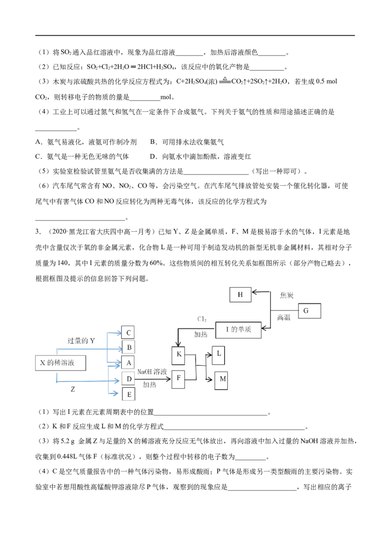 专项08综合题-2019-2020学年高一化学期末复习专项提升卷（人教版2019必修第二册）（原卷版）_高化_2025春-人教版高中化学_02新版高中化学必修二_5.试卷习题_期中期末试卷