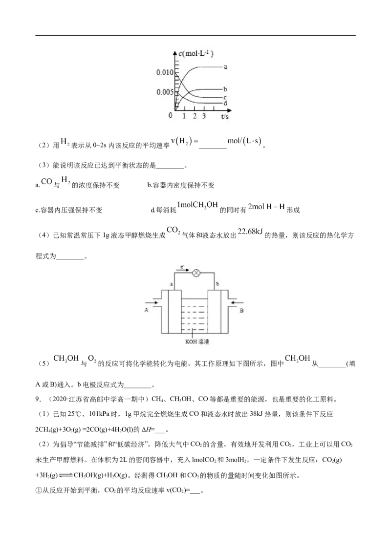 专项08综合题-2019-2020学年高一化学期末复习专项提升卷（人教版2019必修第二册）（原卷版）_高化_2025春-人教版高中化学_02新版高中化学必修二_5.试卷习题_期中期末试卷