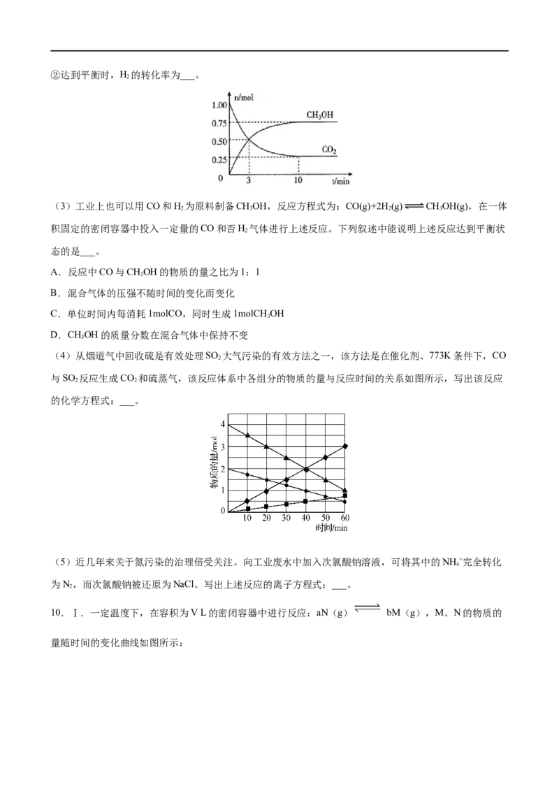 专项08综合题-2019-2020学年高一化学期末复习专项提升卷（人教版2019必修第二册）（原卷版）_高化_2025春-人教版高中化学_02新版高中化学必修二_5.试卷习题_期中期末试卷