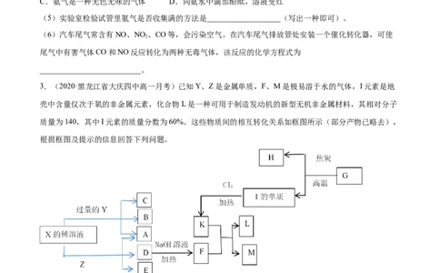 专项08综合题-2019-2020学年高一化学期末复习专项提升卷（人教版2019必修第二册）（原卷版）_高化_2025春-人教版高中化学_02新版高中化学必修二_5.试卷习题_期中期末试卷