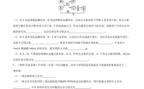专项08综合题-2019-2020学年高一化学期末复习专项提升卷（人教版2019必修第二册）（原卷版）_高化_2025春-人教版高中化学_02新版高中化学必修二_5.试卷习题_期中期末试卷