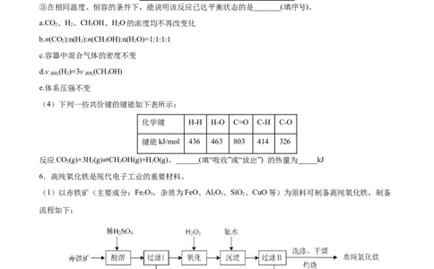 专项08综合题-2019-2020学年高一化学期末复习专项提升卷（人教版2019必修第二册）（原卷版）_高化_2025春-人教版高中化学_02新版高中化学必修二_5.试卷习题_期中期末试卷