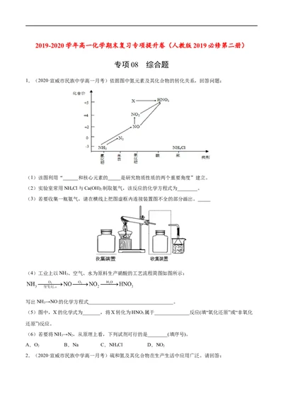 专项08综合题-2019-2020学年高一化学期末复习专项提升卷（人教版2019必修第二册）（原卷版）_高化_2025春-人教版高中化学_02新版高中化学必修二_5.试卷习题_期中期末试卷