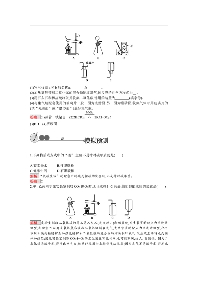 2018届中考化学（人教版）总复习单元特训：第六单元　碳和碳的氧化物-化学备课大师_初中化学_01.人教版初中化学_07.初中化学中考总复习