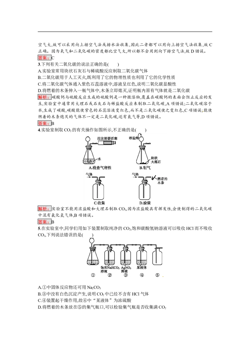 2018届中考化学（人教版）总复习单元特训：第六单元　碳和碳的氧化物-化学备课大师_初中化学_01.人教版初中化学_07.初中化学中考总复习