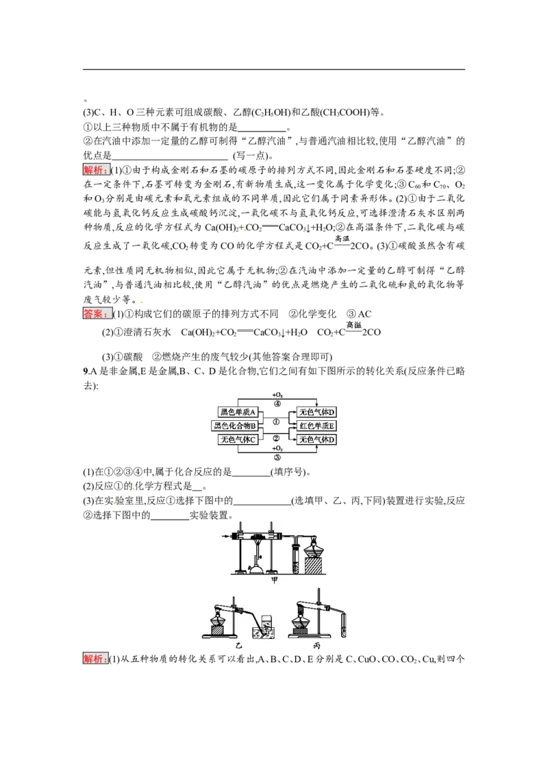 2018届中考化学（人教版）总复习单元特训：第六单元　碳和碳的氧化物-化学备课大师_初中化学_01.人教版初中化学_07.初中化学中考总复习