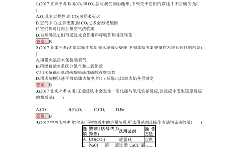 2018届中考化学（人教版）总复习单元特训：第六单元　碳和碳的氧化物-化学备课大师_初中化学_01.人教版初中化学_07.初中化学中考总复习