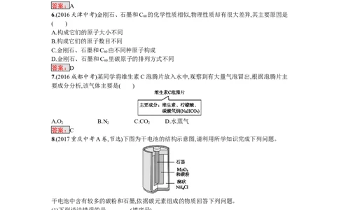 2018届中考化学（人教版）总复习单元特训：第六单元　碳和碳的氧化物-化学备课大师_初中化学_01.人教版初中化学_07.初中化学中考总复习