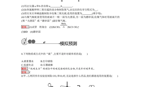 2018届中考化学（人教版）总复习单元特训：第六单元　碳和碳的氧化物-化学备课大师_初中化学_01.人教版初中化学_07.初中化学中考总复习
