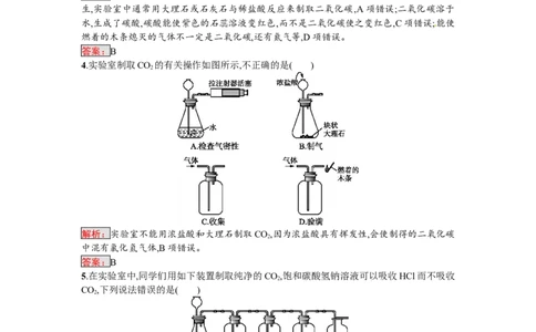 2018届中考化学（人教版）总复习单元特训：第六单元　碳和碳的氧化物-化学备课大师_初中化学_01.人教版初中化学_07.初中化学中考总复习