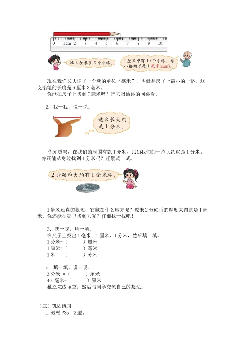 第四单元第一课时铅笔有多长（分米、毫米的认识）北师大版_26春北师大版数学二下_19、赠送其它资料_二年级数学下册（北师大版）_旧版_二年级数学下册（北师大版）_教学设计