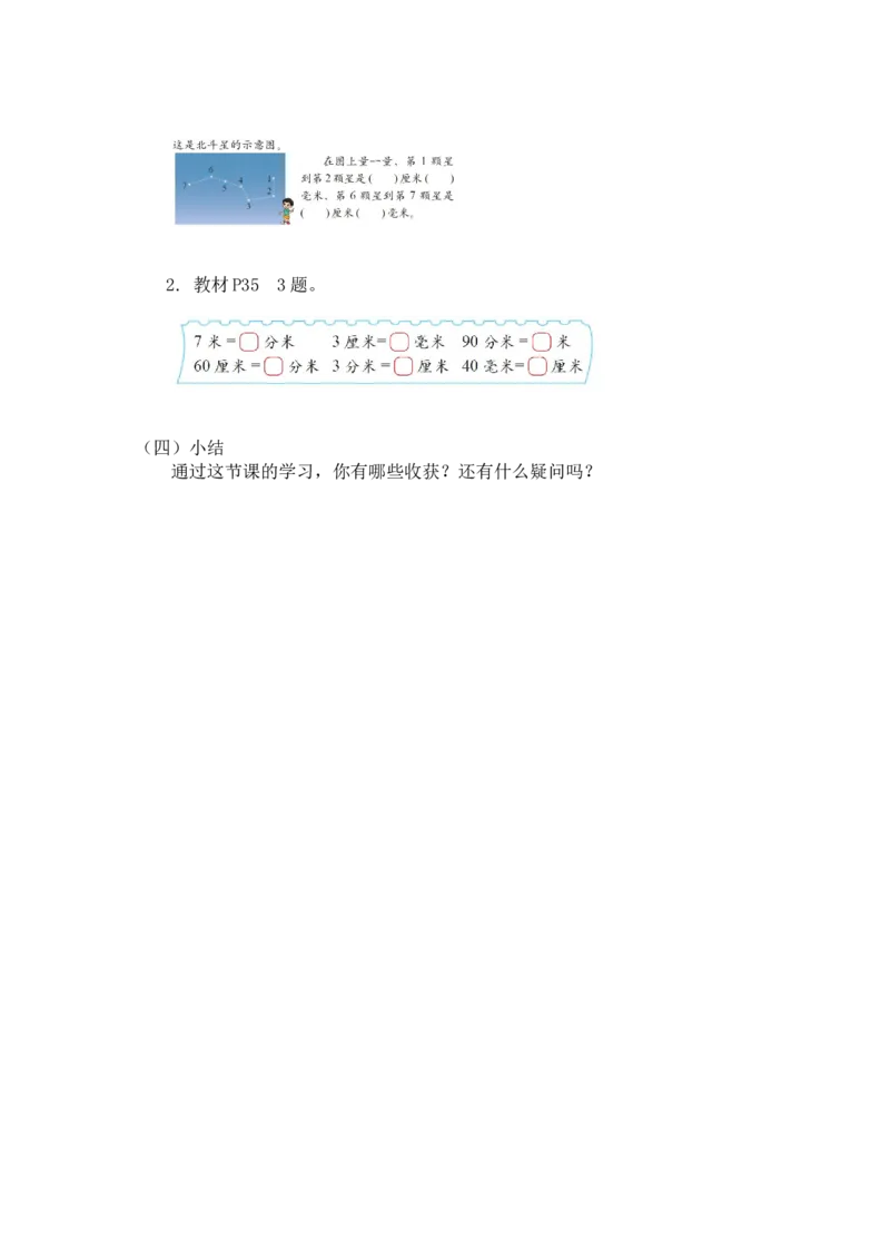 第四单元第一课时铅笔有多长（分米、毫米的认识）北师大版_26春北师大版数学二下_19、赠送其它资料_二年级数学下册（北师大版）_旧版_二年级数学下册（北师大版）_教学设计