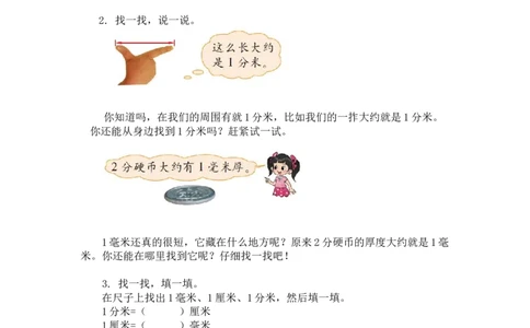 第四单元第一课时铅笔有多长（分米、毫米的认识）北师大版_26春北师大版数学二下_19、赠送其它资料_二年级数学下册（北师大版）_旧版_二年级数学下册（北师大版）_教学设计