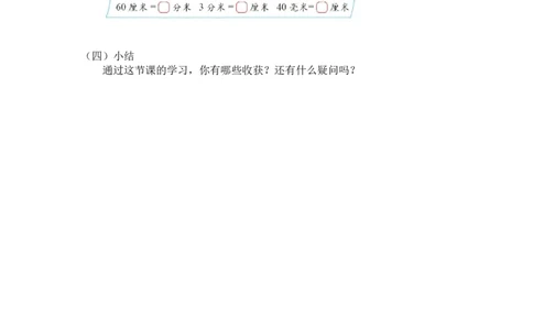 第四单元第一课时铅笔有多长（分米、毫米的认识）北师大版_26春北师大版数学二下_19、赠送其它资料_二年级数学下册（北师大版）_旧版_二年级数学下册（北师大版）_教学设计