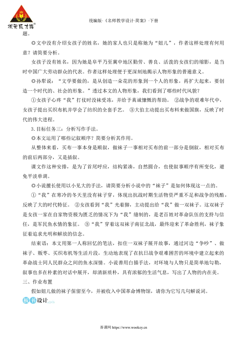 11山地回忆（名师教学设计&middot;简案）_新人教版七下语文学习资料包_3.教学教案_01-新版七年级语文下状元大课堂教案_2.7语下《名师教学设计》简案_3.第三单元