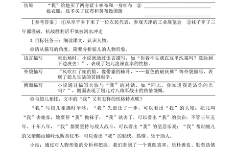 11山地回忆（名师教学设计&middot;简案）_新人教版七下语文学习资料包_3.教学教案_01-新版七年级语文下状元大课堂教案_2.7语下《名师教学设计》简案_3.第三单元