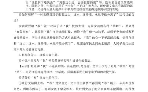 11山地回忆（名师教学设计&middot;简案）_新人教版七下语文学习资料包_3.教学教案_01-新版七年级语文下状元大课堂教案_2.7语下《名师教学设计》简案_3.第三单元