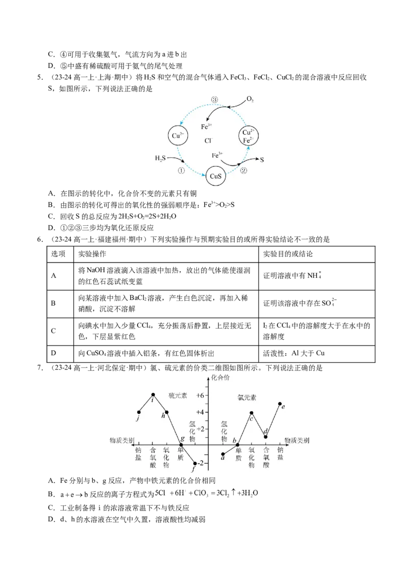 期中测试卷一测试范围：第五、六章（原卷版）_高化_595801221724高中化学新人教版选择性必修一二三电子版教案PPT课件高中试卷_必修二册（人教版）_期中+期末