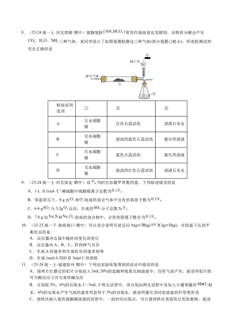 期中测试卷一测试范围：第五、六章（原卷版）_高化_595801221724高中化学新人教版选择性必修一二三电子版教案PPT课件高中试卷_必修二册（人教版）_期中+期末