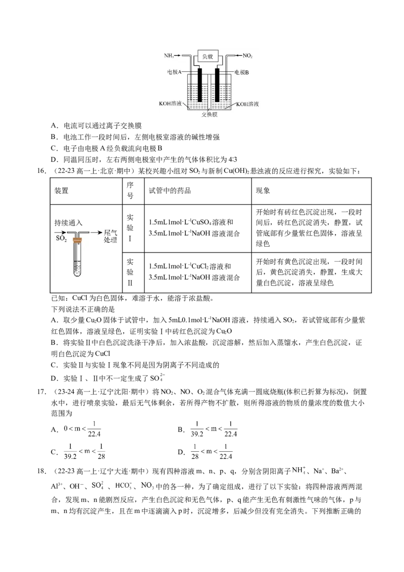 期中测试卷一测试范围：第五、六章（原卷版）_高化_595801221724高中化学新人教版选择性必修一二三电子版教案PPT课件高中试卷_必修二册（人教版）_期中+期末