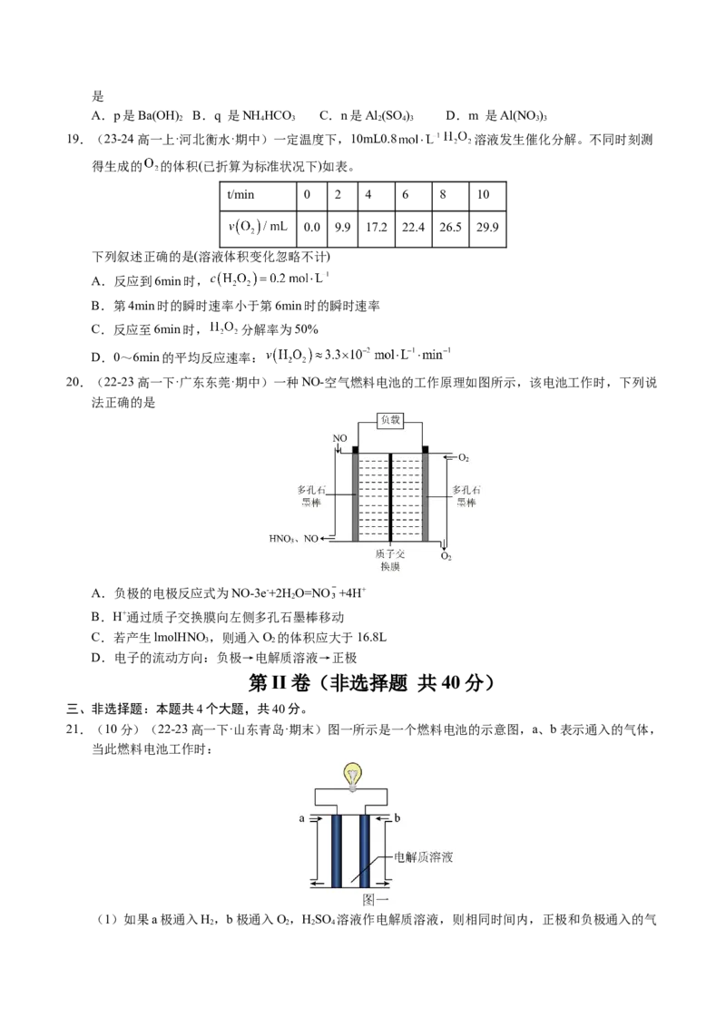 期中测试卷一测试范围：第五、六章（原卷版）_高化_595801221724高中化学新人教版选择性必修一二三电子版教案PPT课件高中试卷_必修二册（人教版）_期中+期末