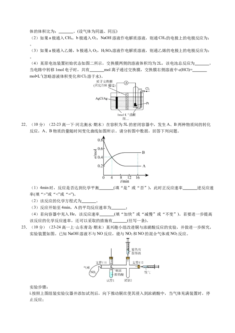 期中测试卷一测试范围：第五、六章（原卷版）_高化_595801221724高中化学新人教版选择性必修一二三电子版教案PPT课件高中试卷_必修二册（人教版）_期中+期末