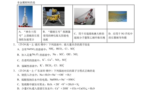 期中测试卷一测试范围：第五、六章（原卷版）_高化_595801221724高中化学新人教版选择性必修一二三电子版教案PPT课件高中试卷_必修二册（人教版）_期中+期末