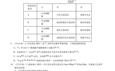 期中测试卷一测试范围：第五、六章（原卷版）_高化_595801221724高中化学新人教版选择性必修一二三电子版教案PPT课件高中试卷_必修二册（人教版）_期中+期末