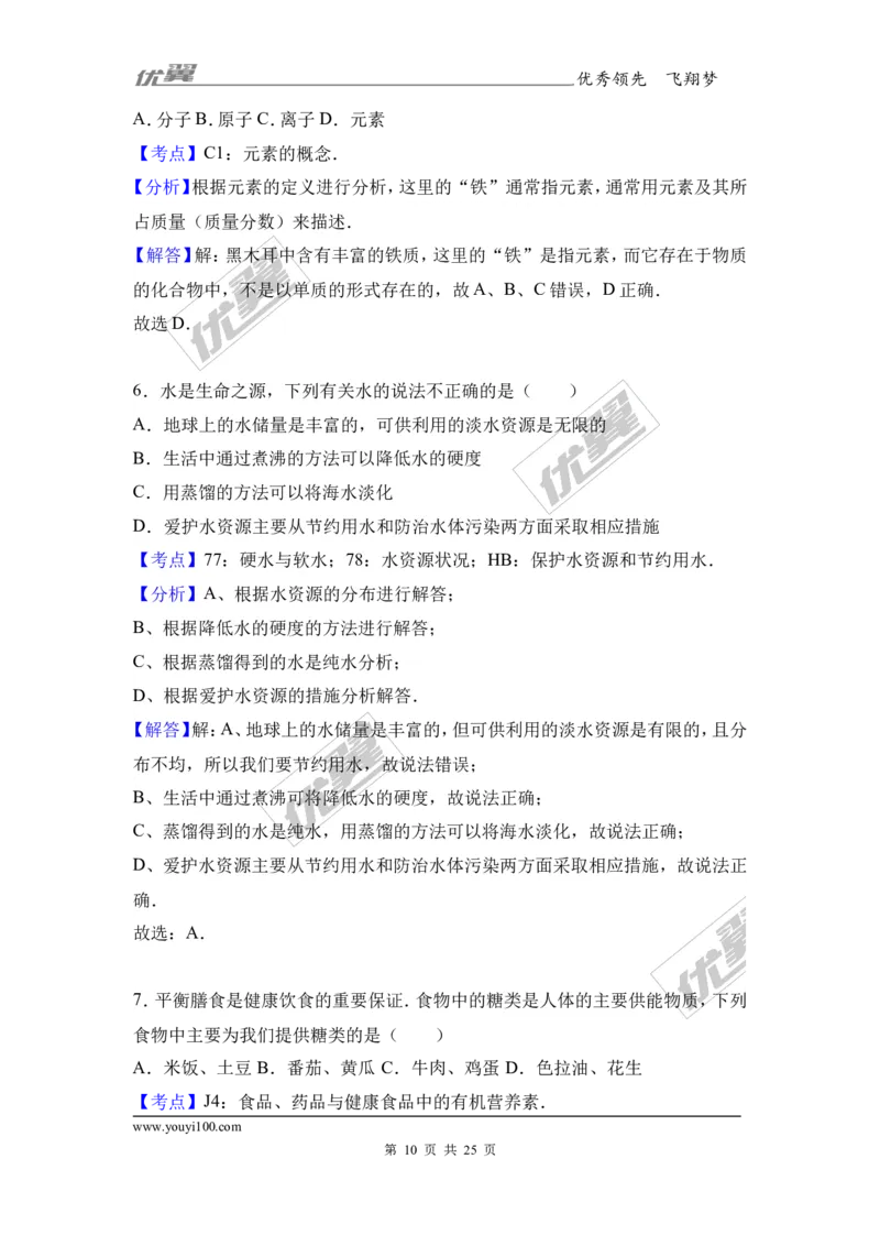 2017年四川省自贡市中考化学试卷（解析版）_初中化学_01.人教版初中化学_01.初中化学课件PPT--教案--试题_初中化学全套(课件--教案--配套)_18年初中化学9年级上_2017中考真题卷