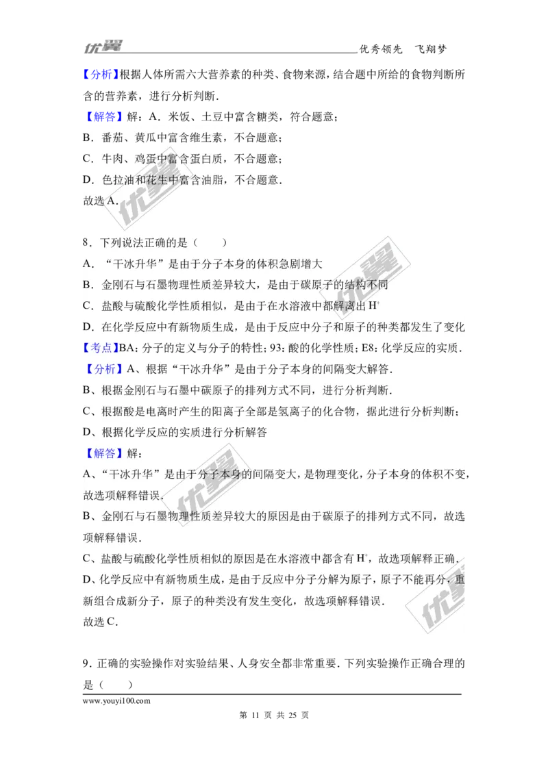 2017年四川省自贡市中考化学试卷（解析版）_初中化学_01.人教版初中化学_01.初中化学课件PPT--教案--试题_初中化学全套(课件--教案--配套)_18年初中化学9年级上_2017中考真题卷