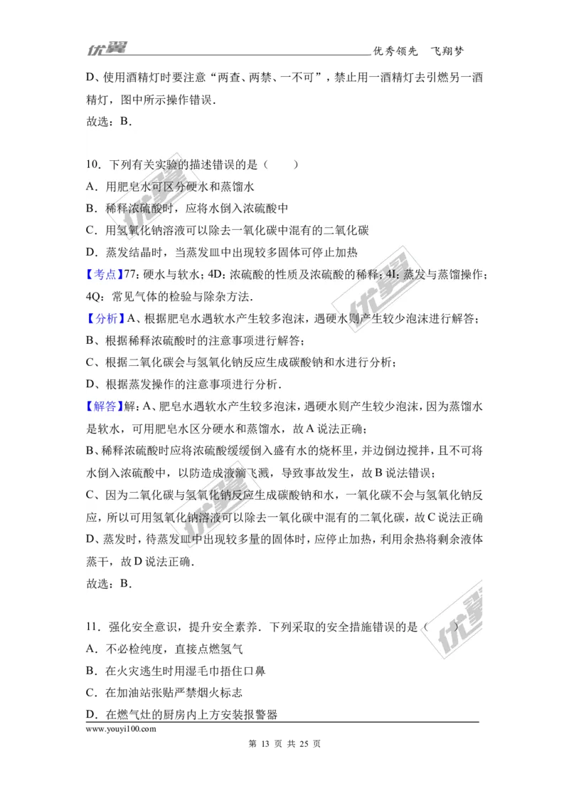 2017年四川省自贡市中考化学试卷（解析版）_初中化学_01.人教版初中化学_01.初中化学课件PPT--教案--试题_初中化学全套(课件--教案--配套)_18年初中化学9年级上_2017中考真题卷