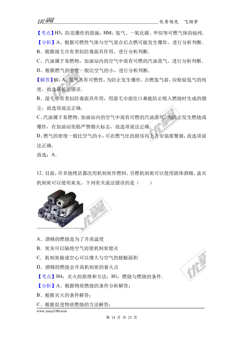 2017年四川省自贡市中考化学试卷（解析版）_初中化学_01.人教版初中化学_01.初中化学课件PPT--教案--试题_初中化学全套(课件--教案--配套)_18年初中化学9年级上_2017中考真题卷