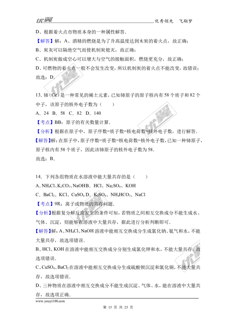 2017年四川省自贡市中考化学试卷（解析版）_初中化学_01.人教版初中化学_01.初中化学课件PPT--教案--试题_初中化学全套(课件--教案--配套)_18年初中化学9年级上_2017中考真题卷