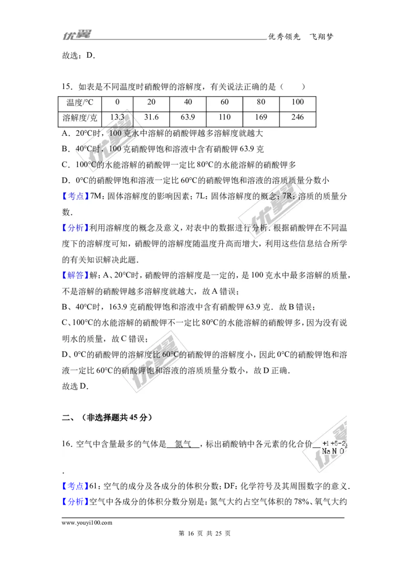 2017年四川省自贡市中考化学试卷（解析版）_初中化学_01.人教版初中化学_01.初中化学课件PPT--教案--试题_初中化学全套(课件--教案--配套)_18年初中化学9年级上_2017中考真题卷