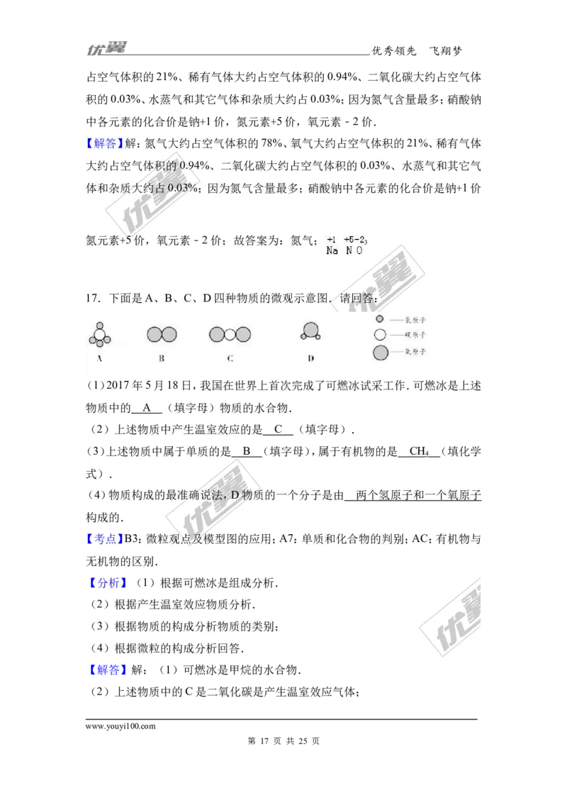 2017年四川省自贡市中考化学试卷（解析版）_初中化学_01.人教版初中化学_01.初中化学课件PPT--教案--试题_初中化学全套(课件--教案--配套)_18年初中化学9年级上_2017中考真题卷