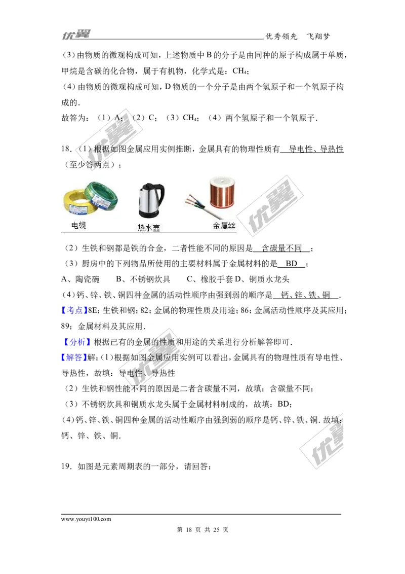 2017年四川省自贡市中考化学试卷（解析版）_初中化学_01.人教版初中化学_01.初中化学课件PPT--教案--试题_初中化学全套(课件--教案--配套)_18年初中化学9年级上_2017中考真题卷