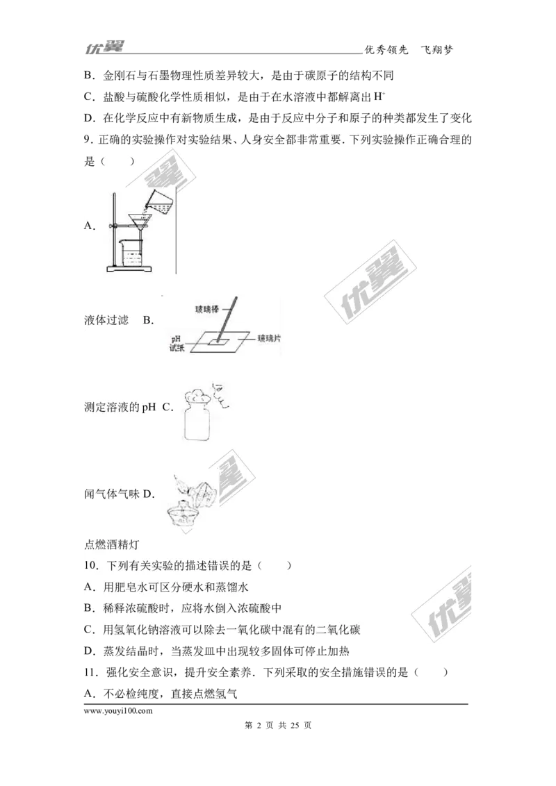 2017年四川省自贡市中考化学试卷（解析版）_初中化学_01.人教版初中化学_01.初中化学课件PPT--教案--试题_初中化学全套(课件--教案--配套)_18年初中化学9年级上_2017中考真题卷