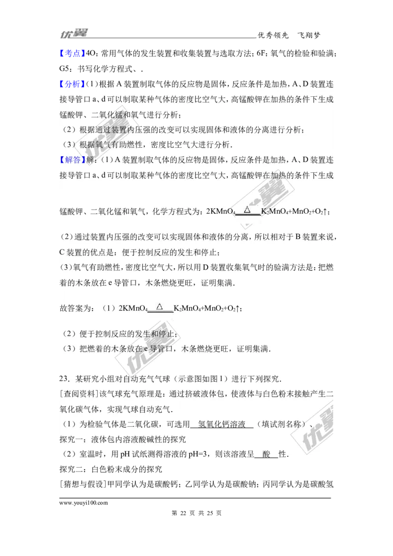 2017年四川省自贡市中考化学试卷（解析版）_初中化学_01.人教版初中化学_01.初中化学课件PPT--教案--试题_初中化学全套(课件--教案--配套)_18年初中化学9年级上_2017中考真题卷