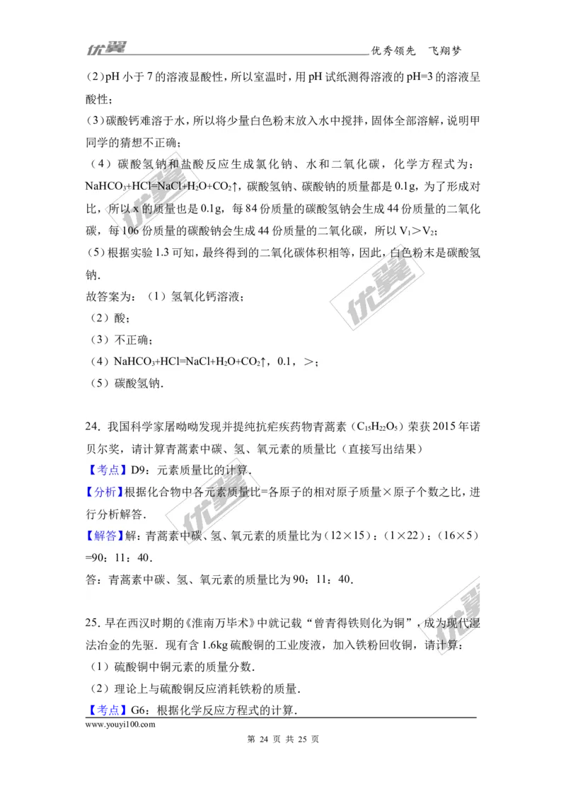 2017年四川省自贡市中考化学试卷（解析版）_初中化学_01.人教版初中化学_01.初中化学课件PPT--教案--试题_初中化学全套(课件--教案--配套)_18年初中化学9年级上_2017中考真题卷
