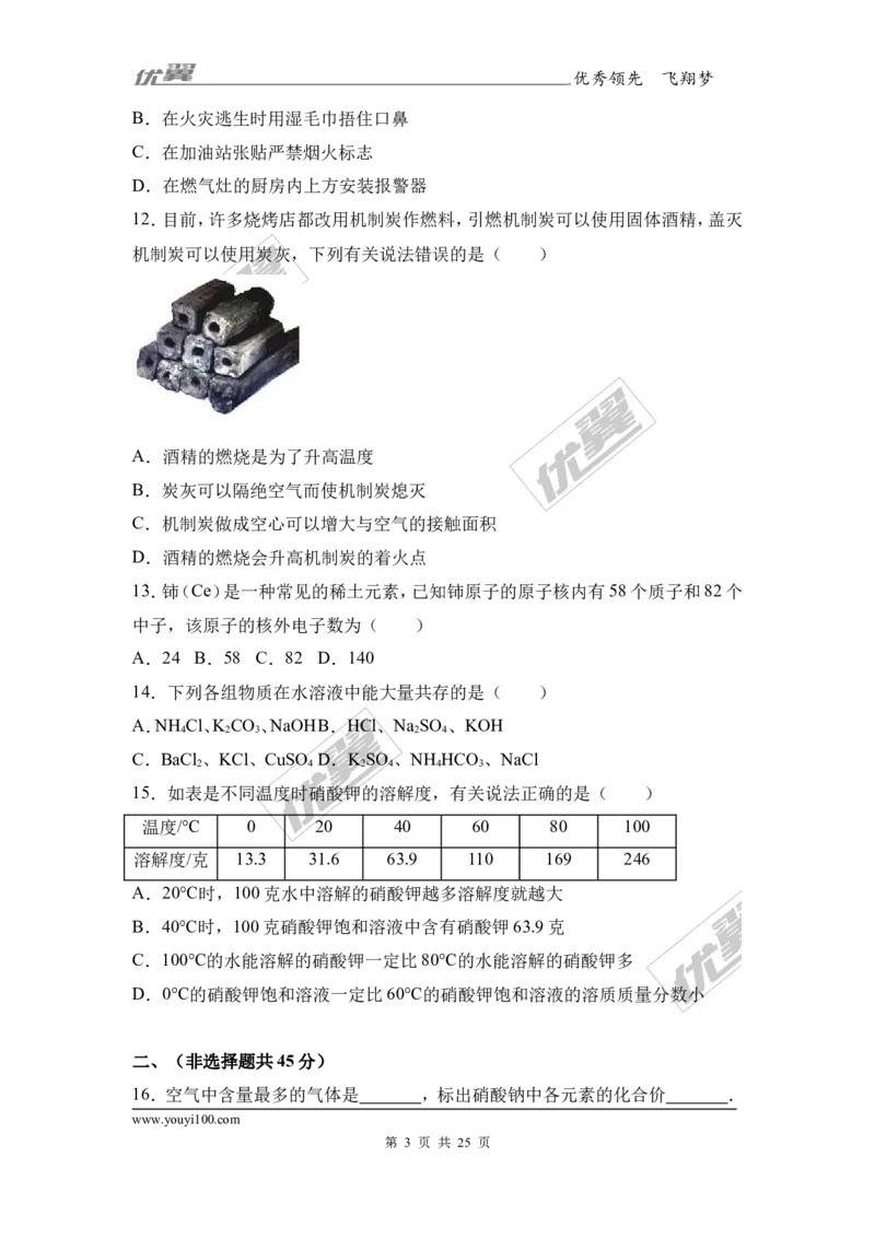2017年四川省自贡市中考化学试卷（解析版）_初中化学_01.人教版初中化学_01.初中化学课件PPT--教案--试题_初中化学全套(课件--教案--配套)_18年初中化学9年级上_2017中考真题卷