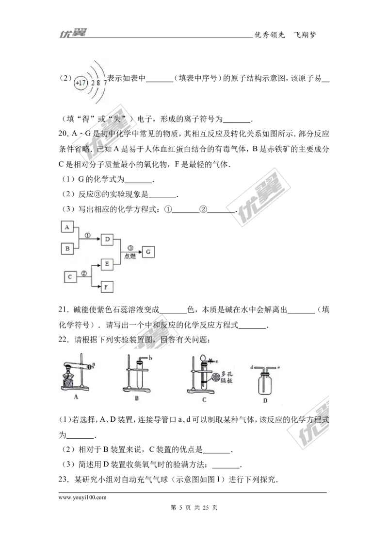 2017年四川省自贡市中考化学试卷（解析版）_初中化学_01.人教版初中化学_01.初中化学课件PPT--教案--试题_初中化学全套(课件--教案--配套)_18年初中化学9年级上_2017中考真题卷