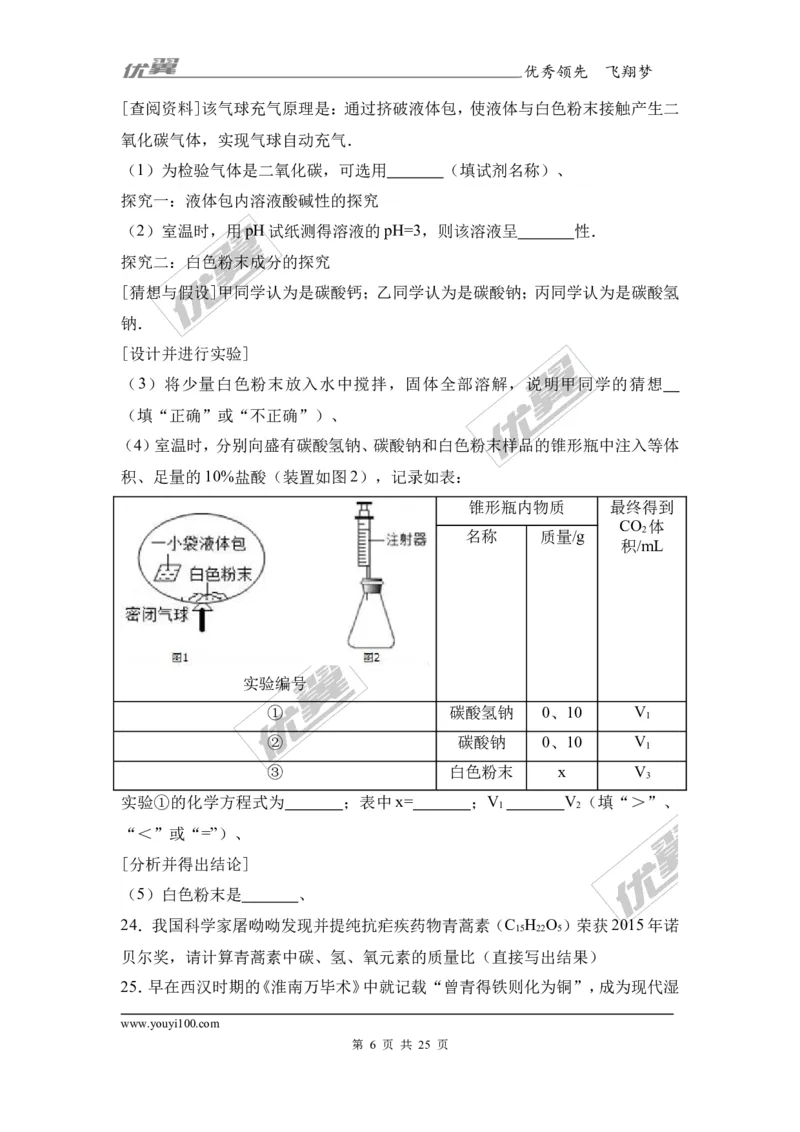 2017年四川省自贡市中考化学试卷（解析版）_初中化学_01.人教版初中化学_01.初中化学课件PPT--教案--试题_初中化学全套(课件--教案--配套)_18年初中化学9年级上_2017中考真题卷