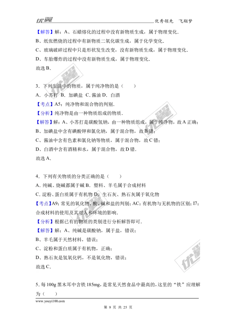 2017年四川省自贡市中考化学试卷（解析版）_初中化学_01.人教版初中化学_01.初中化学课件PPT--教案--试题_初中化学全套(课件--教案--配套)_18年初中化学9年级上_2017中考真题卷