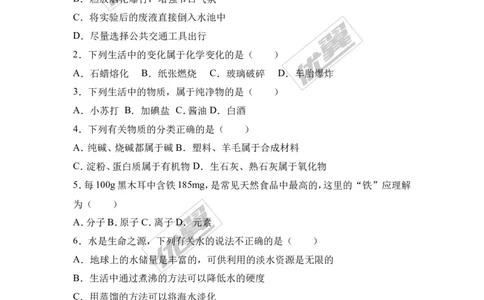 2017年四川省自贡市中考化学试卷（解析版）_初中化学_01.人教版初中化学_01.初中化学课件PPT--教案--试题_初中化学全套(课件--教案--配套)_18年初中化学9年级上_2017中考真题卷