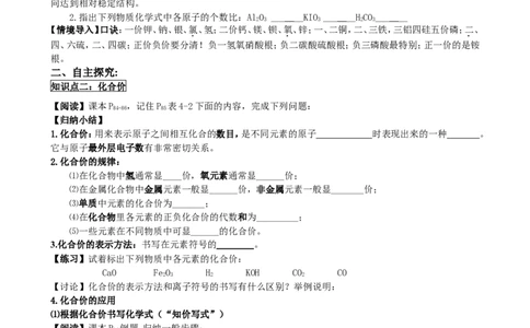 4.4化合价与化学式（2）_初中化学_01.人教版初中化学_01.初中化学课件PPT--教案--试题_初中化学全套_化学教案_化学：人教版九年级上册新版导学案（3套39份）_第4单元自然界的水
