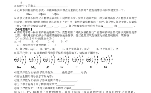 4.4化合价与化学式（2）_初中化学_01.人教版初中化学_01.初中化学课件PPT--教案--试题_初中化学全套_化学教案_化学：人教版九年级上册新版导学案（3套39份）_第4单元自然界的水