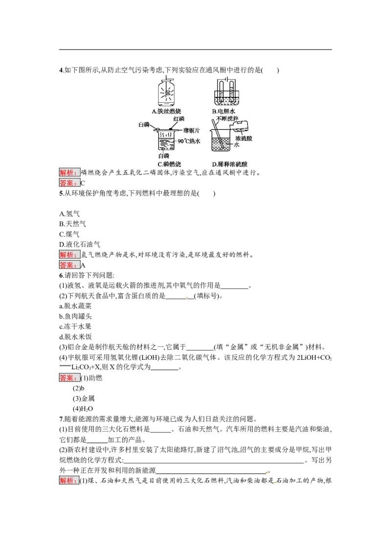 2018届中考化学（人教版）总复习单元特训：专题四　化学与社会发展-化学备课大师_初中化学_01.人教版初中化学_07.初中化学中考总复习