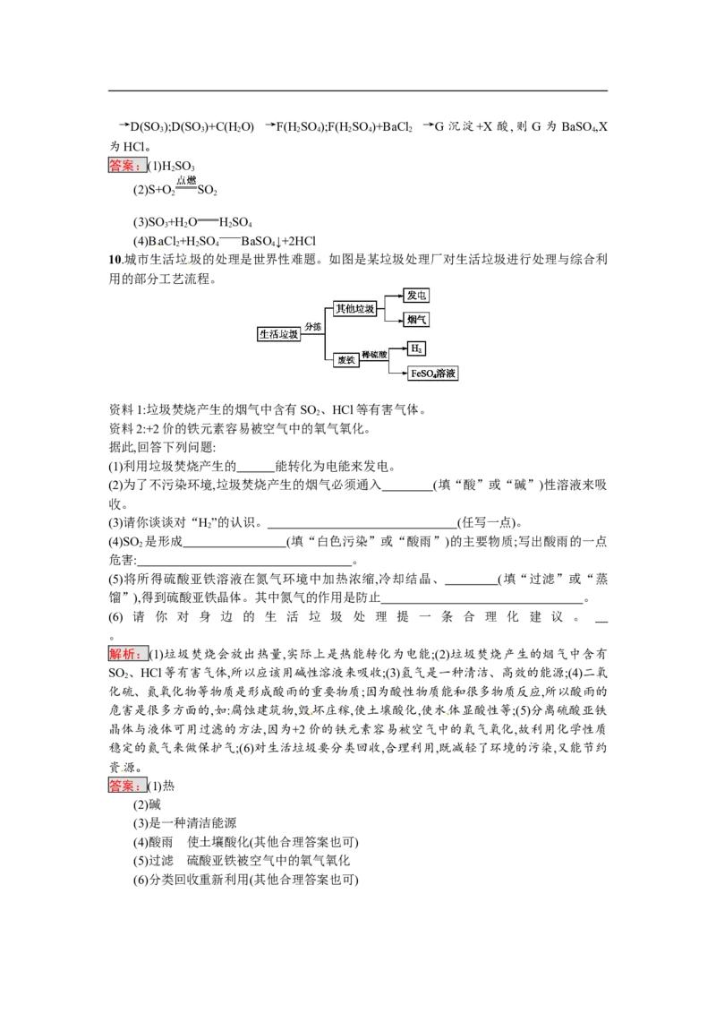 2018届中考化学（人教版）总复习单元特训：专题四　化学与社会发展-化学备课大师_初中化学_01.人教版初中化学_07.初中化学中考总复习