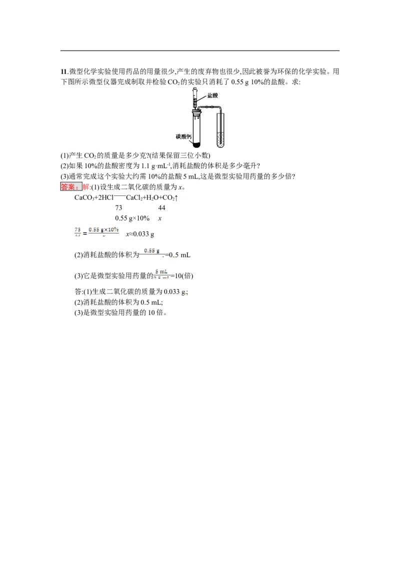 2018届中考化学（人教版）总复习单元特训：专题四　化学与社会发展-化学备课大师_初中化学_01.人教版初中化学_07.初中化学中考总复习